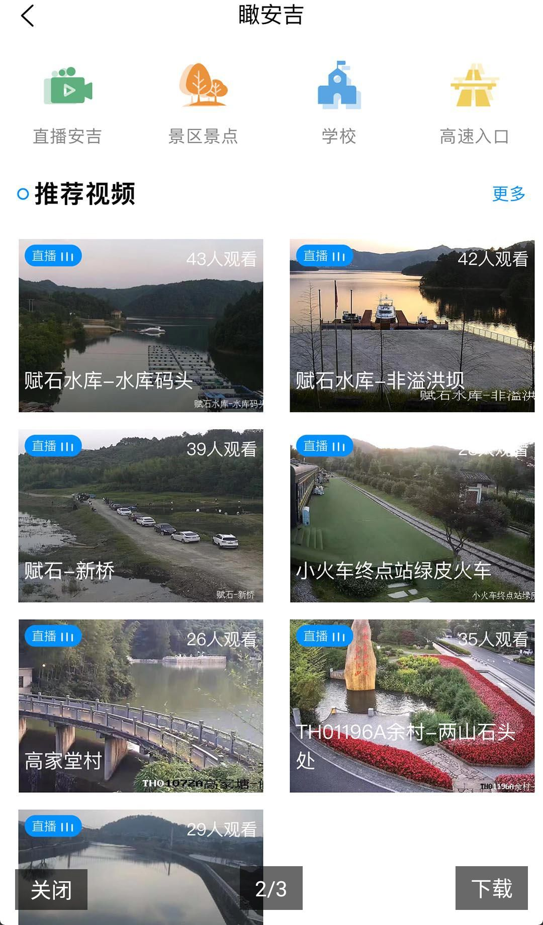 爱安吉3000.8.9 智慧生活服务 爱安吉3000.8.9 智慧生活服务