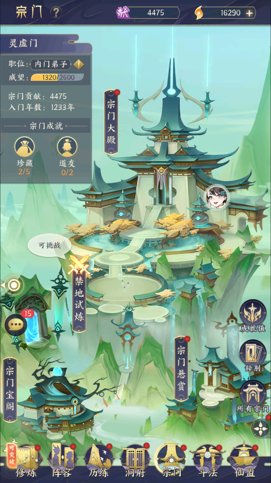 我的宗门天下无敌 安卓版 游戏角色界面