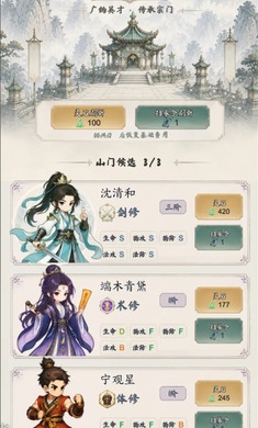 我的宗门天下无敌1.0.81 宗门修仙养成