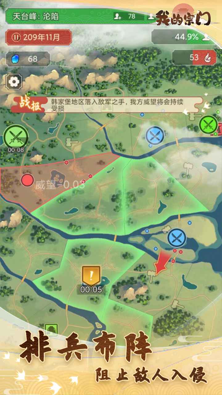 我的宗门天下无敌 安卓版 游戏截图