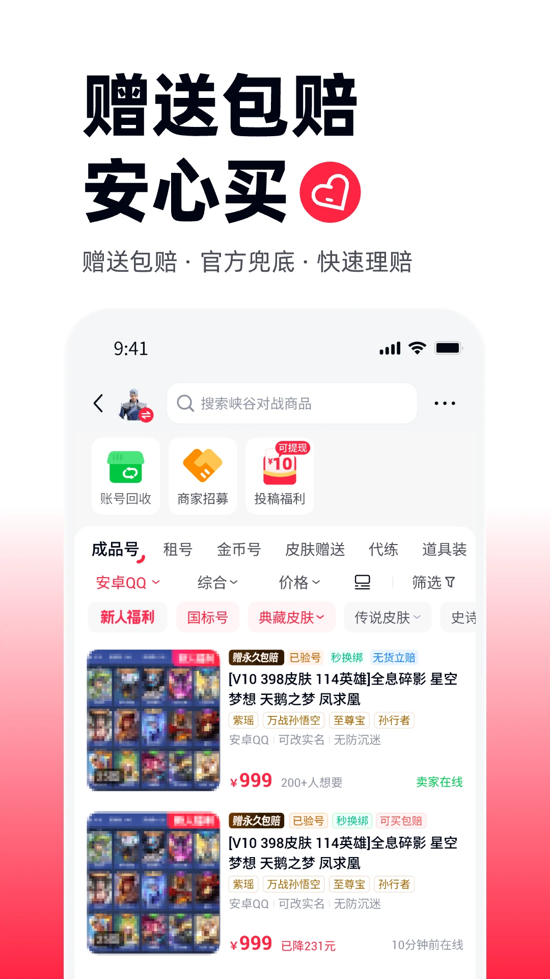 买号吧4.1.6 账号交易平台 买号吧4.1.6 账号交易平台