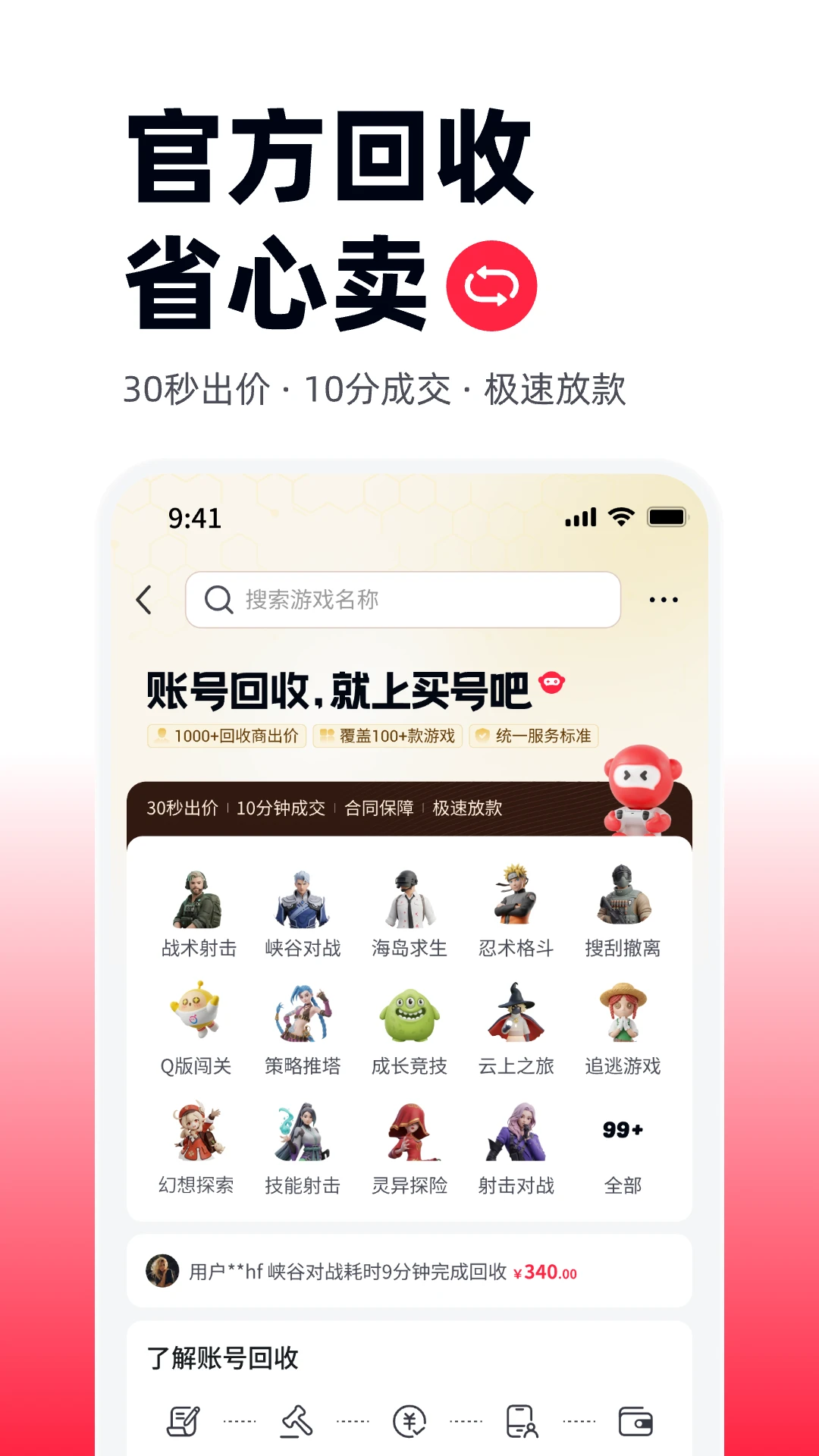 买号吧4.1.6 账号交易平台 买号吧4.1.6 账号交易平台