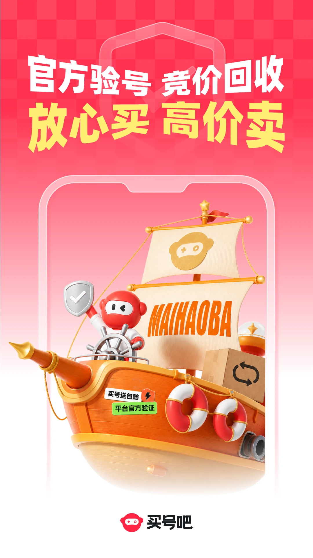 买号吧4.1.6 账号交易平台 买号吧4.1.6 账号交易平台