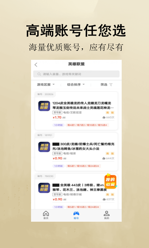 SteamDoge租号商城app官方下载租号避坑经验 号主评价 独享改密设置