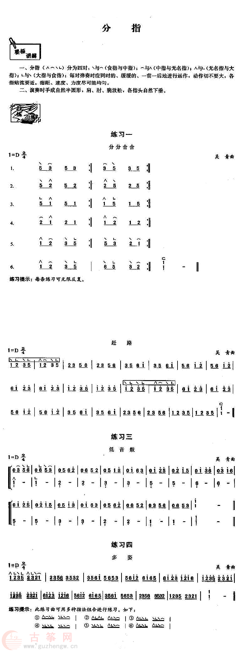 古筝网新手入门曲谱推荐与指法讲解配图