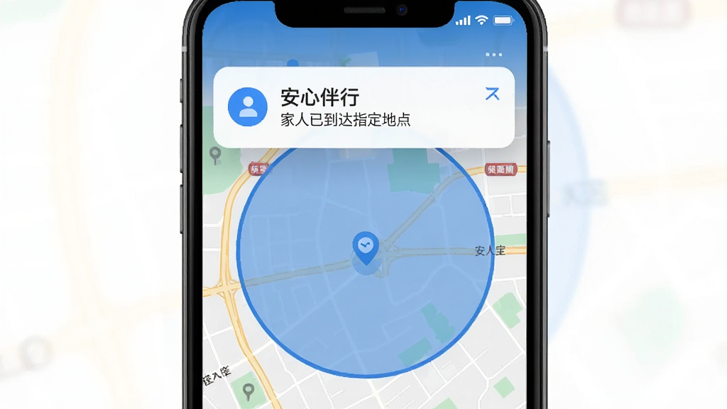 安心伴行 安全区域提醒功能 手机弹出通知消息 显示家人已到达指定地点 地图背景上有蓝色圆形安全区域范围 通知卡片简洁明了 白色和蓝色配色 扁平化UI风格 高清画质 干净无杂乱元素