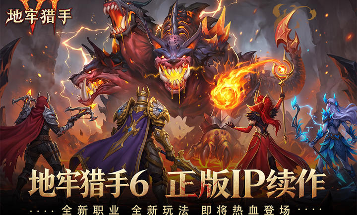 地牢猎手6(Dungeon Hunter 6)1.3.2 暗黑动作角色扮演
