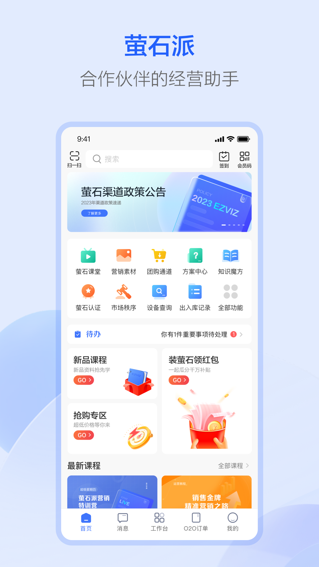 萤石派 安卓版 库存管理界面截图