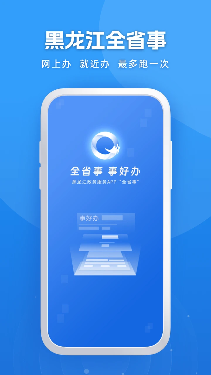 龙易办2.2.3 政务办事 龙易办2.2.3 政务办事