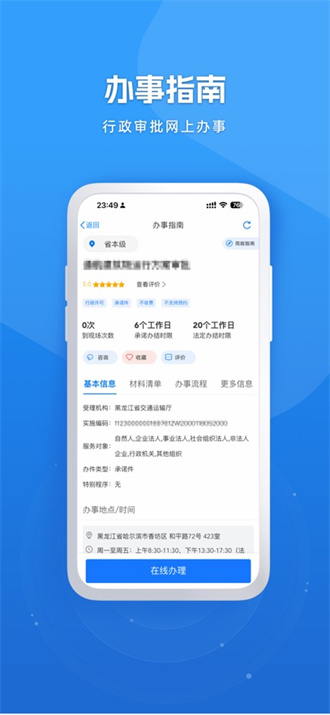 龙易办2.2.3 政务办事 龙易办2.2.3 政务办事