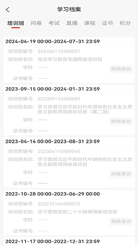 国资e学6.6.9 党建学习平台
