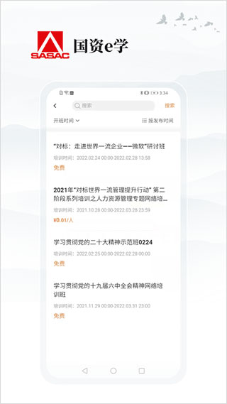 国资e学6.6.9 党建学习平台