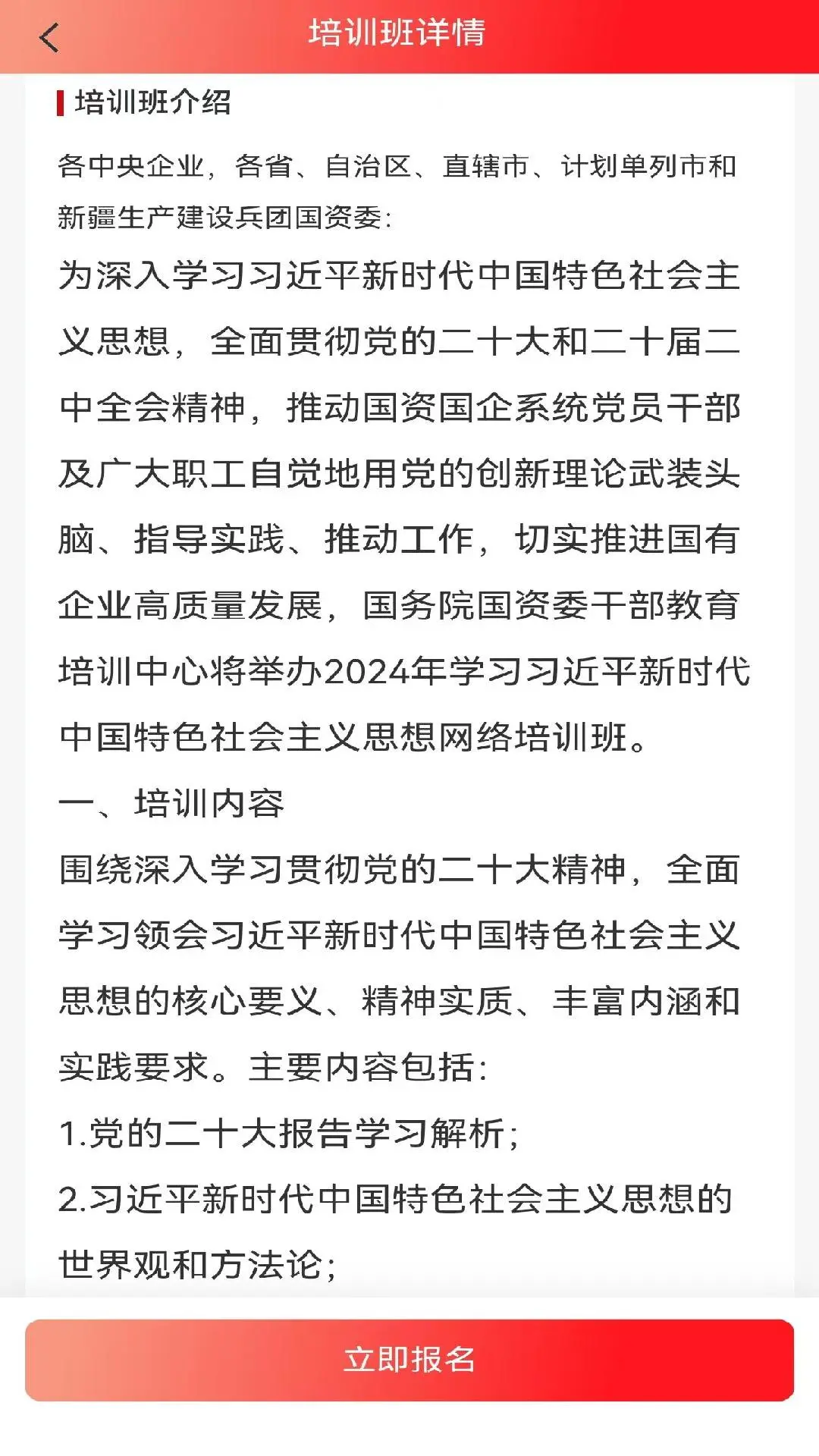 国资e学6.6.9 党建学习平台