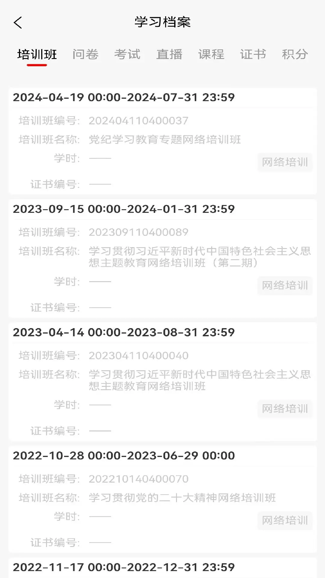 国资e学6.6.9 党建学习平台
