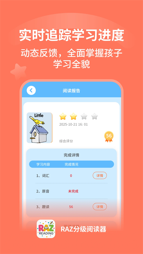 RAZ分级阅读器 安卓版 阅读界面