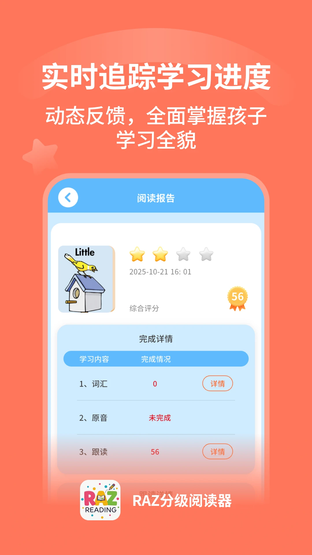 RAZ分级阅读器1.0.7 英语分级阅读