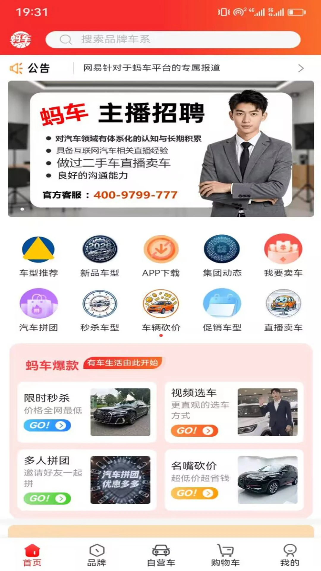 蚂车5.9.2 出行服务 蚂车5.9.2 出行服务