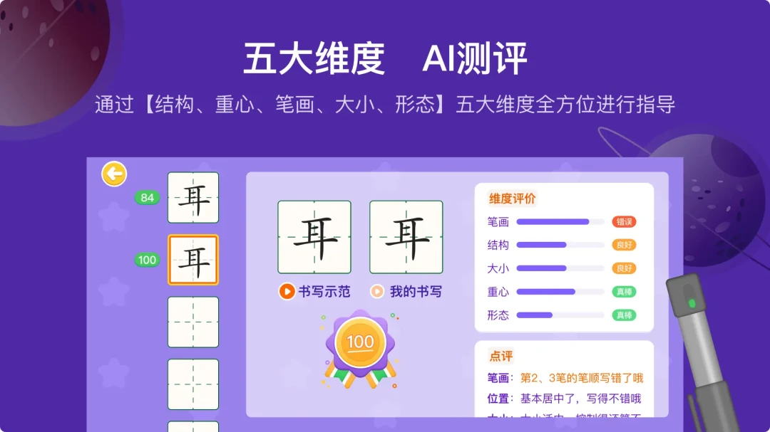 星小兔AI练字1.2.3 智能练字