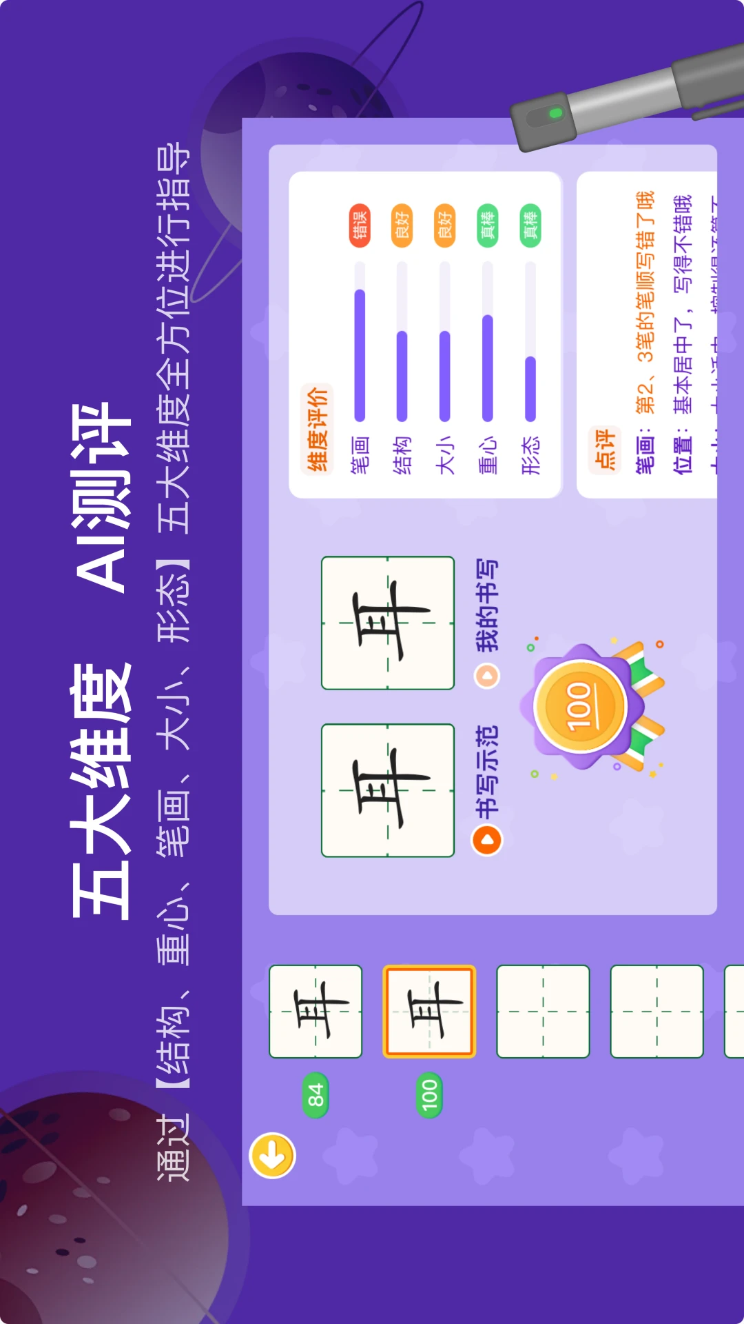 星小兔AI练字1.2.3 智能练字
