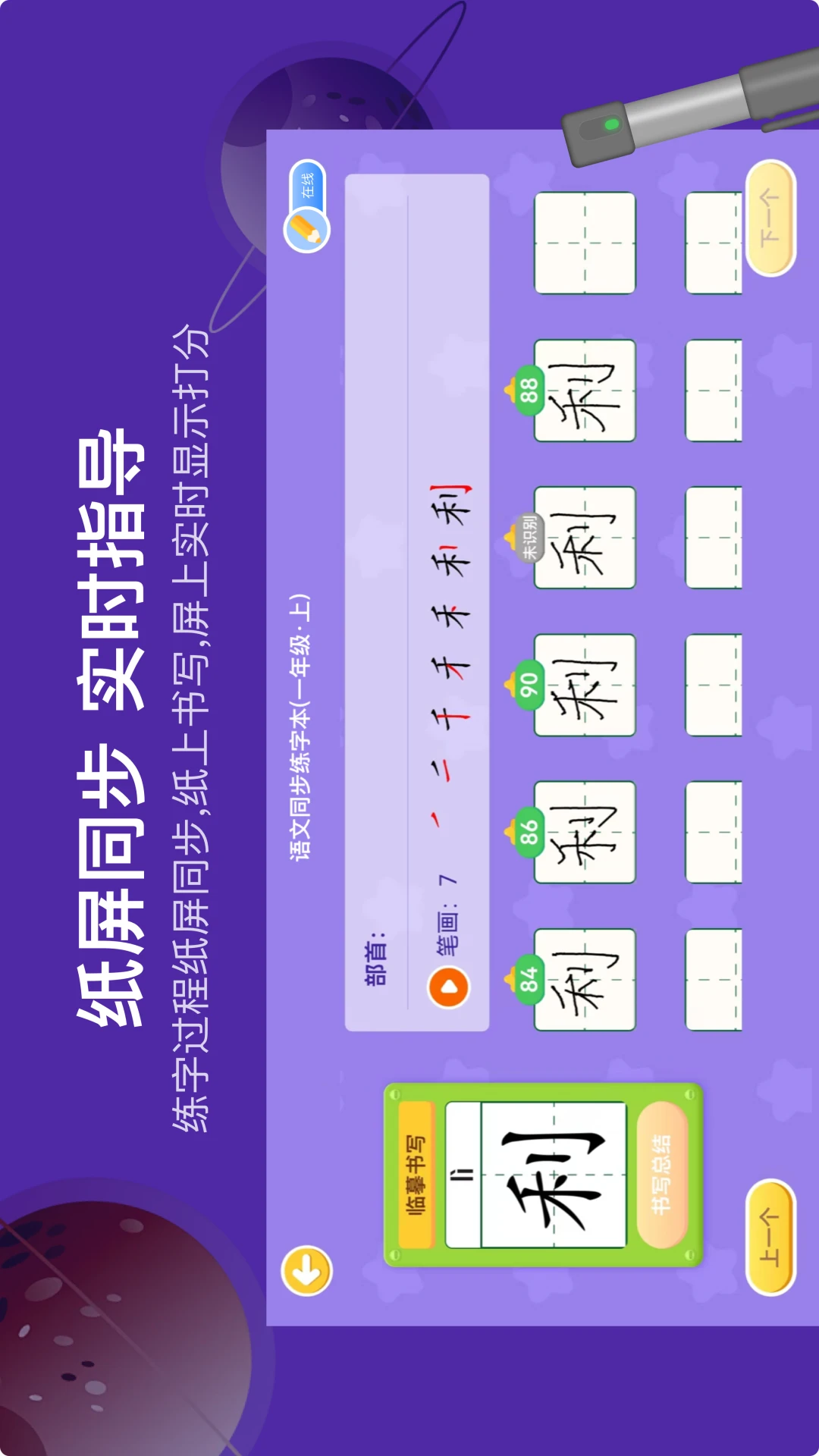 星小兔AI练字1.2.3 智能练字