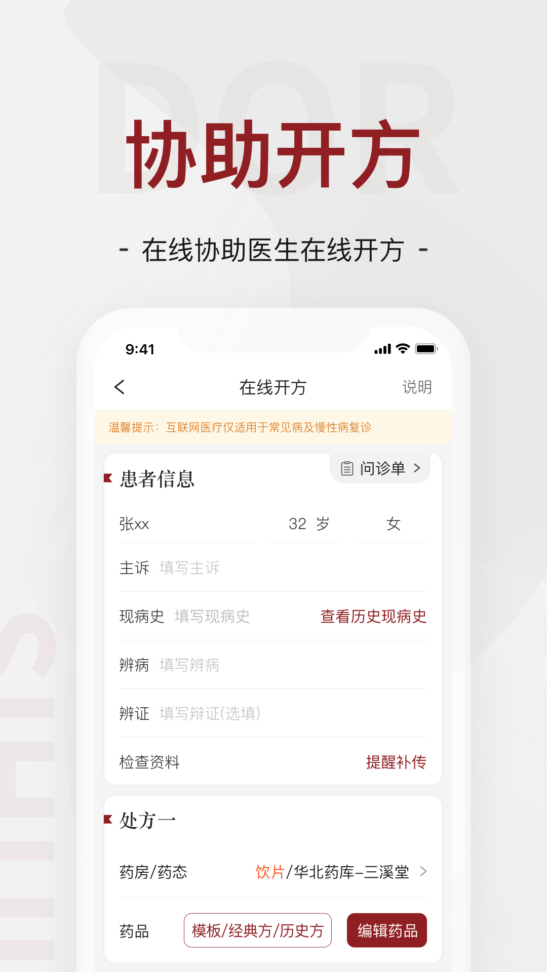 四惠医疗_助理端 安卓版 功能界面截图