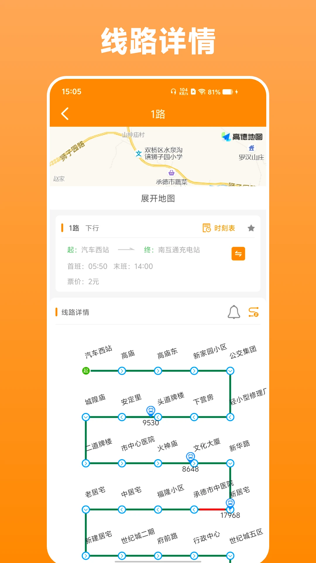 热河公交行1.1.3 实时公交查询