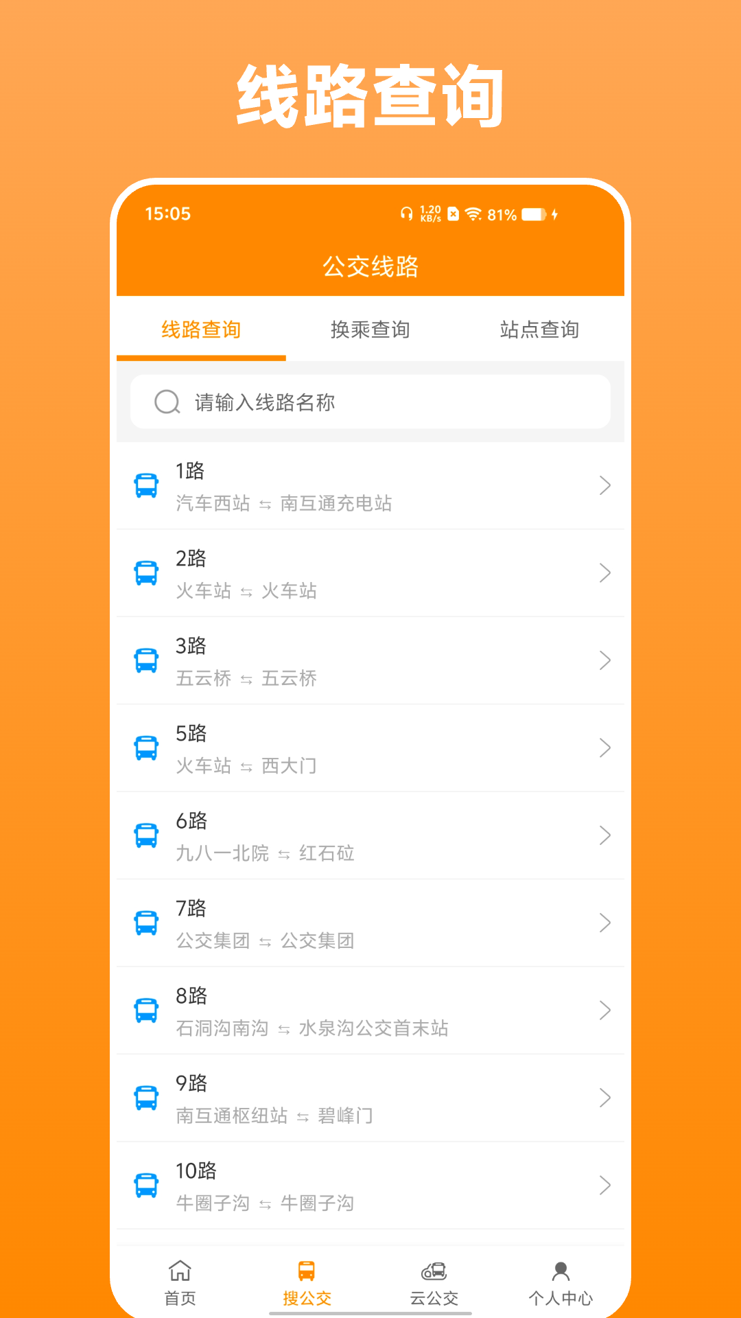 热河公交行1.1.3 实时公交查询