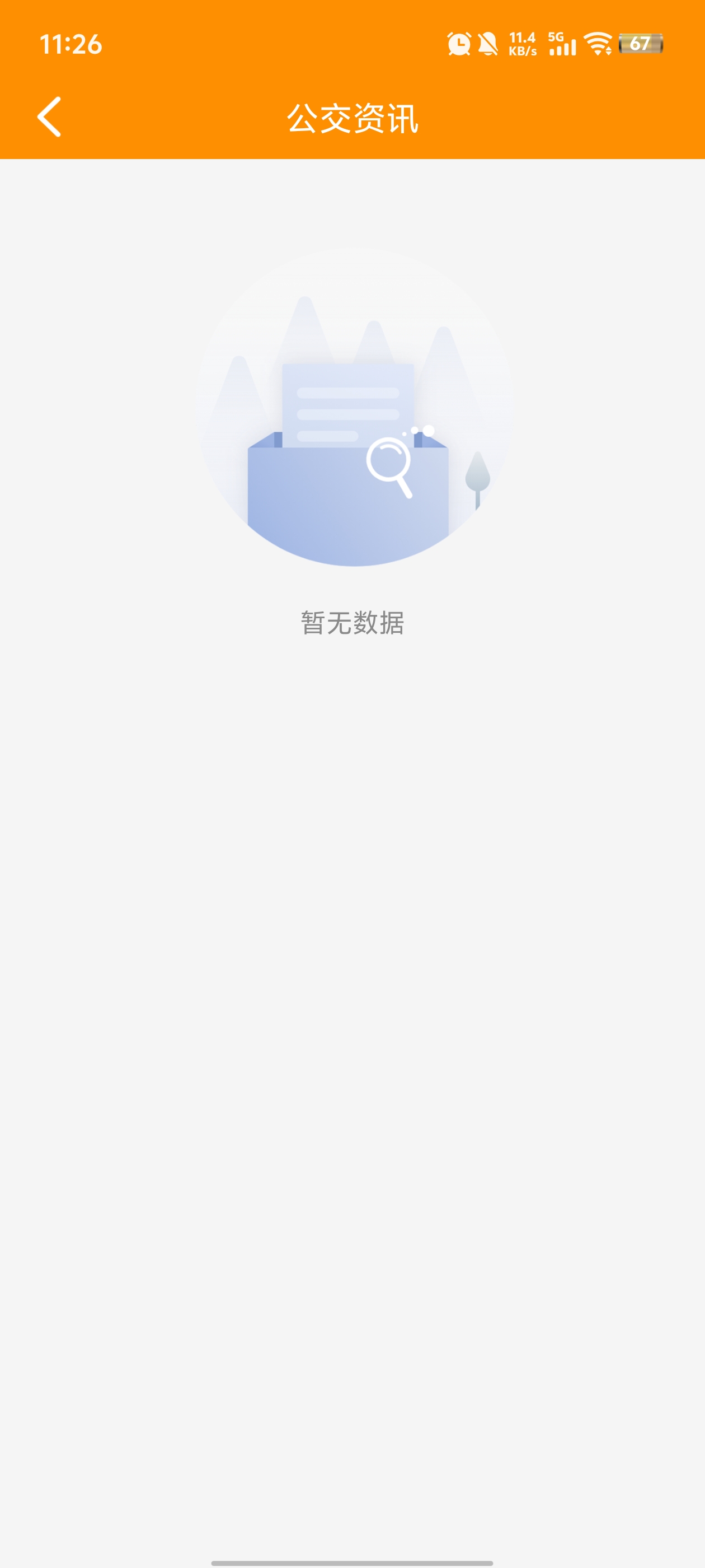 热河公交行1.1.3 实时公交查询