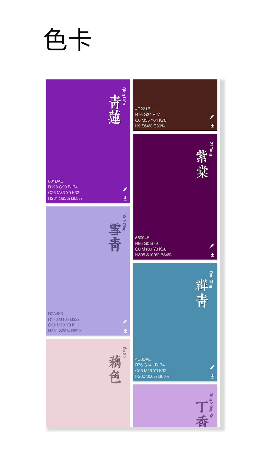 观色配色1.074 手机配色工具 观色配色1.074 手机配色工具