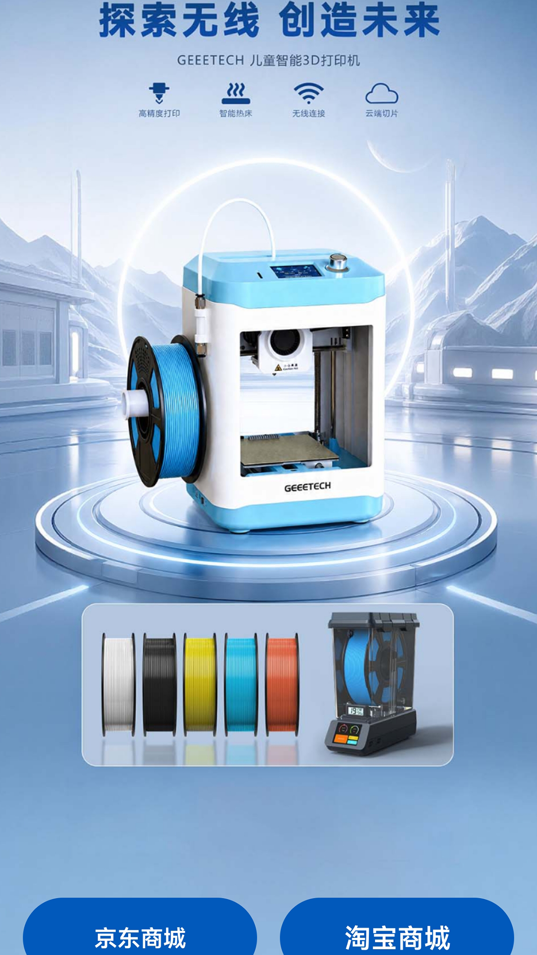 极泰Geeetech2.0 3D打印控制 极泰Geeetech2.0 3D打印控制