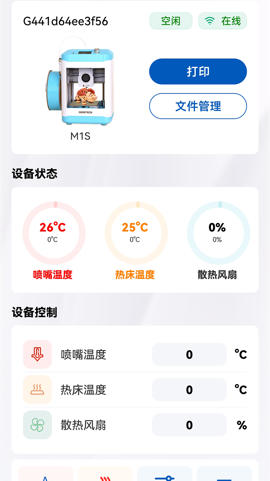 极泰Geeetech2.0 3D打印控制 极泰Geeetech2.0 3D打印控制