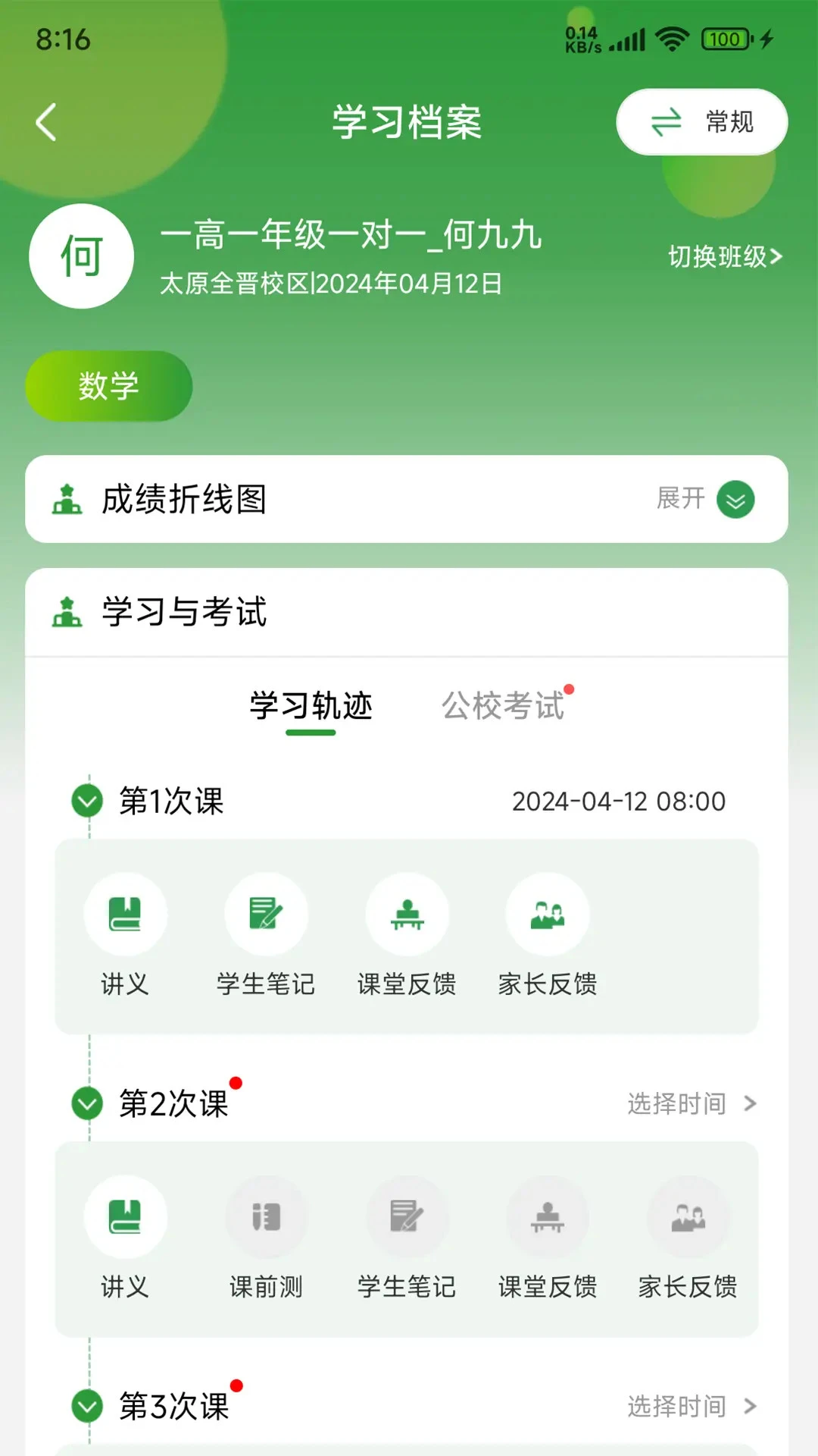 培人2610.12.1 移动学习助手