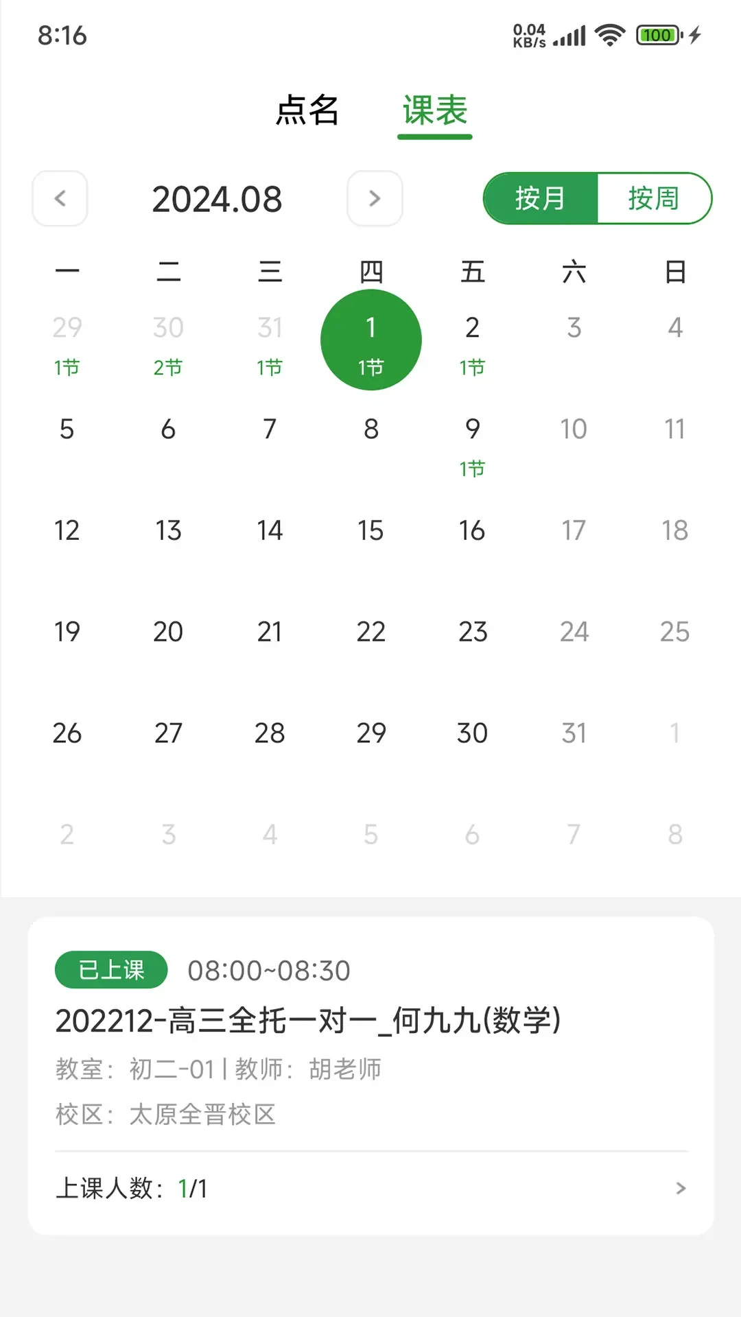 培人2610.12.1 移动学习助手