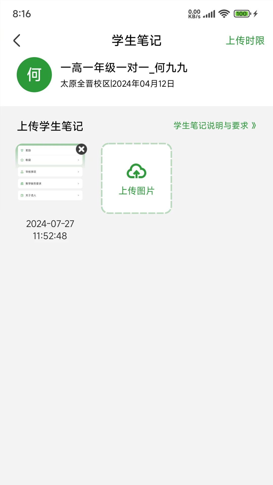 培人2610.12.1 移动学习助手