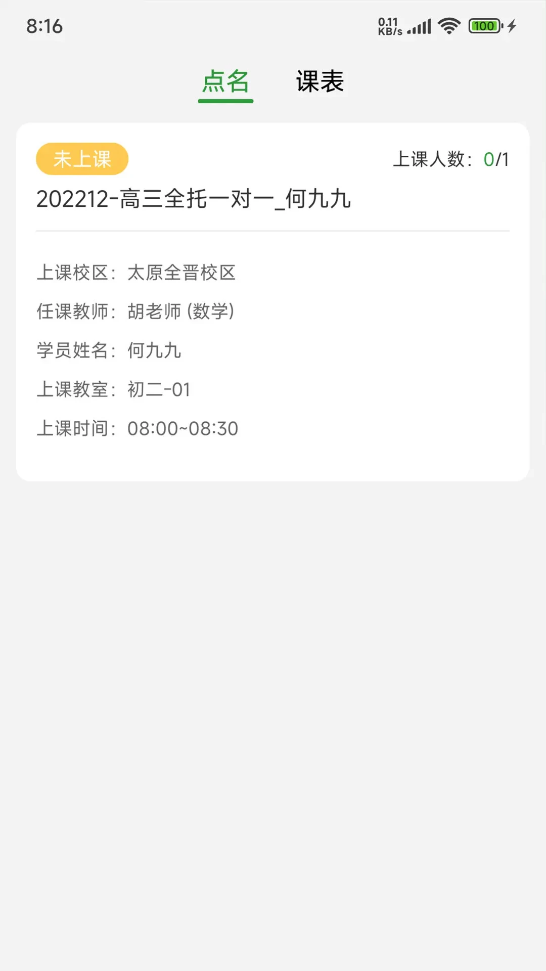 培人2610.12.1 移动学习助手