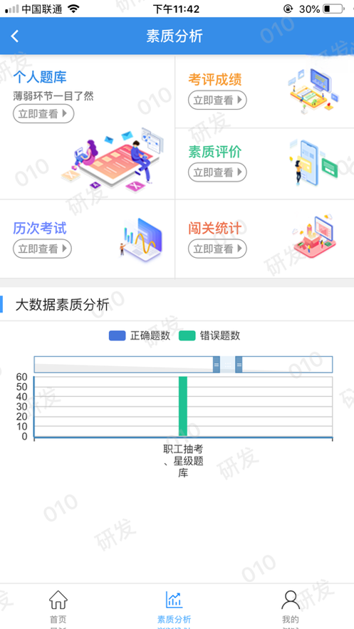 培人2610.12.1 移动学习助手