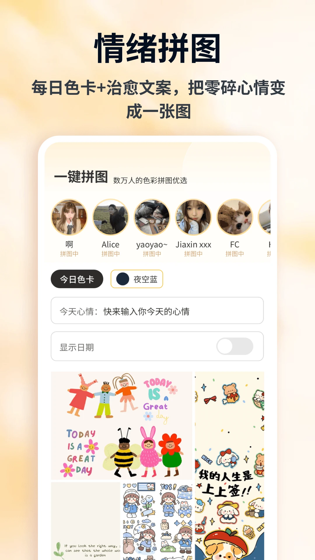 情绪娃娃1.0.6 情绪记录助手 情绪娃娃1.0.6 情绪记录助手