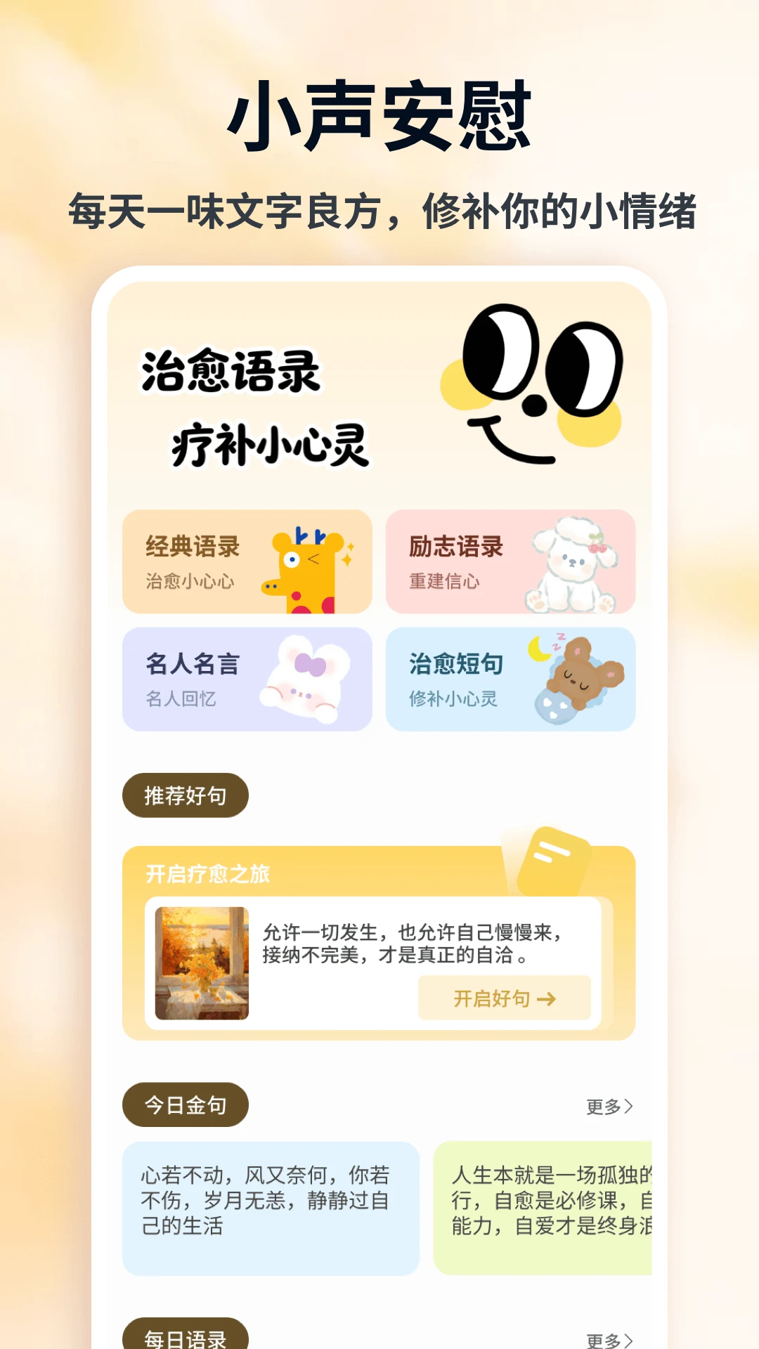情绪娃娃1.0.6 情绪记录助手 情绪娃娃1.0.6 情绪记录助手