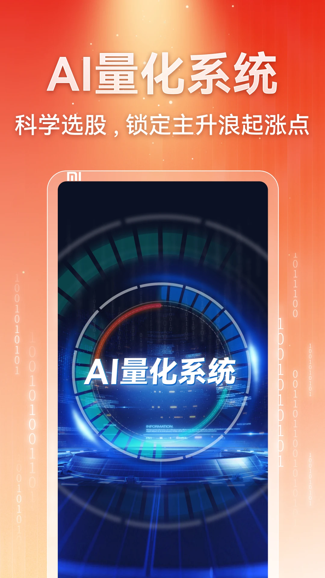 赢在数据AI1.2.2 智能选股