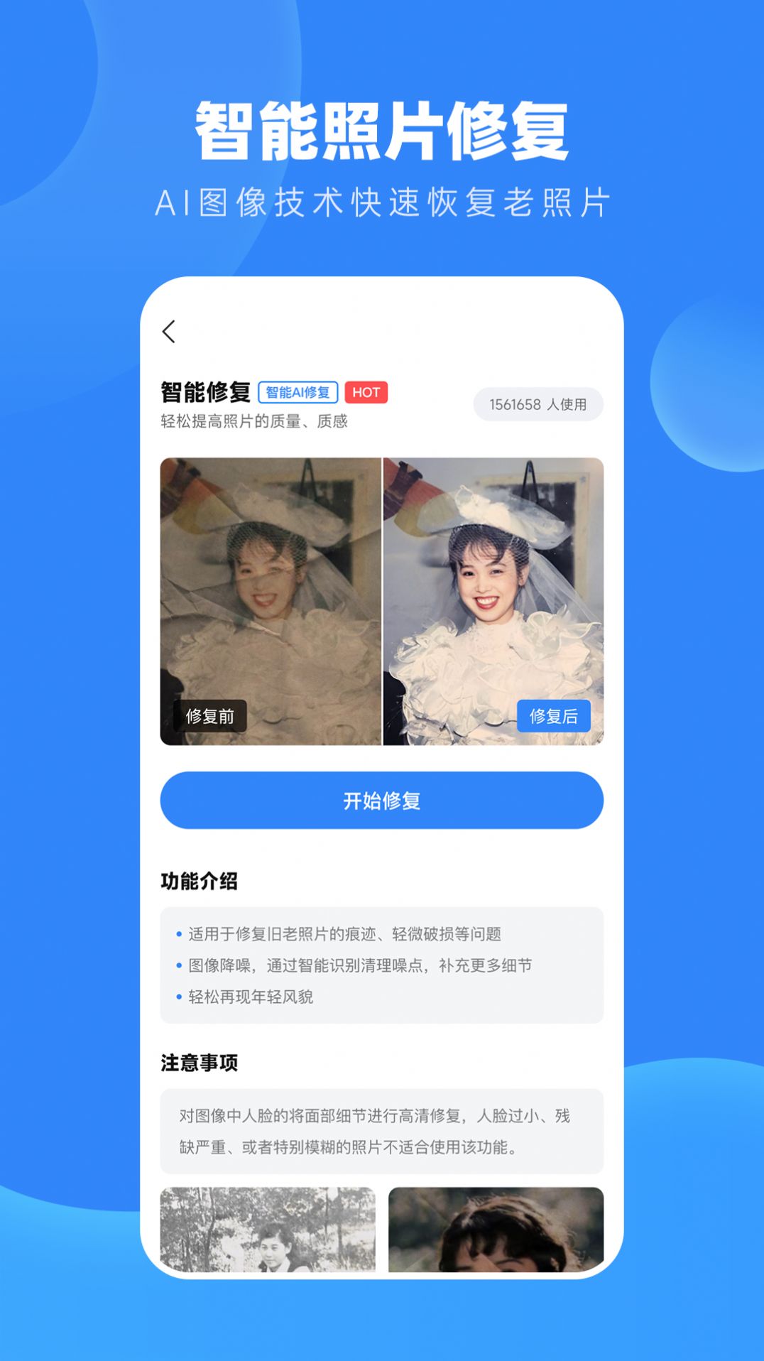 ���ո����޸�app��������