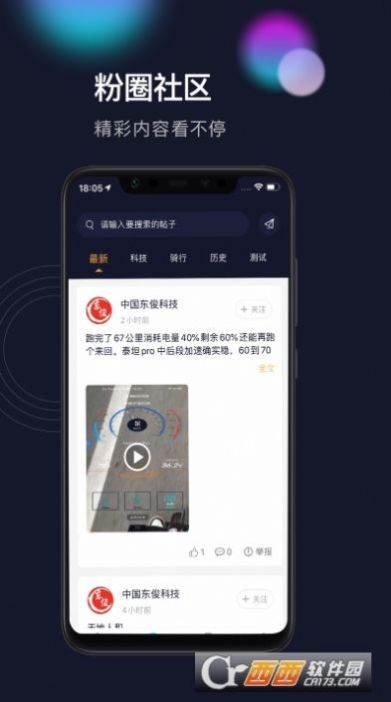 gode平衡车助手app官方下载 gode平衡车助手app官方下载