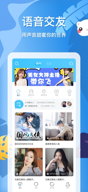 蜜耳语音app下载安装 蜜耳语音app下载安装