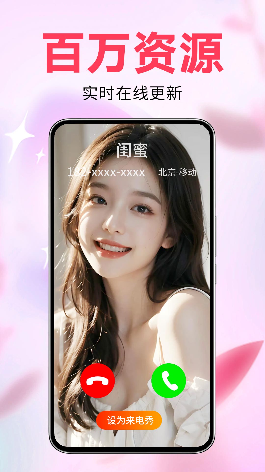 爱情来电宝软件免费下载 常见安装问题与权限设置避坑示意图