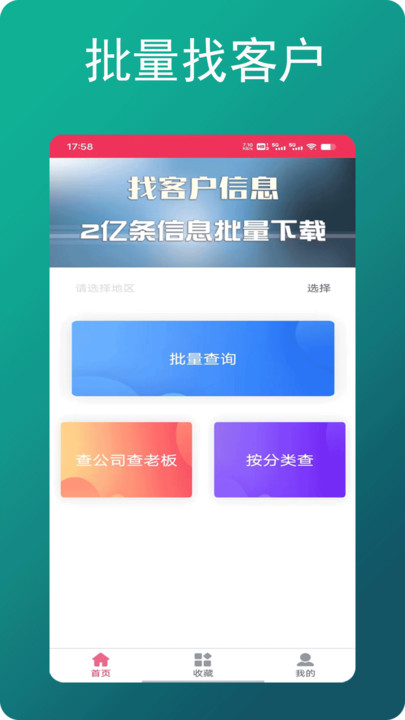 朕在查企业电话软件免费版下载 朕在查企业电话软件免费版下载