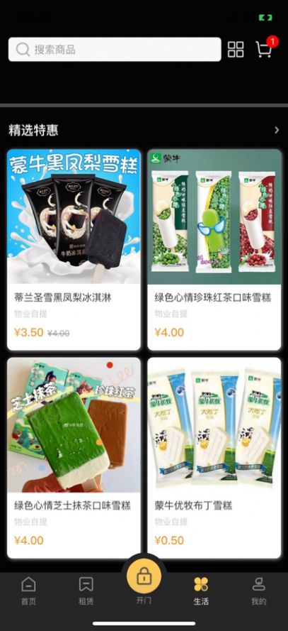 瑞邦服务app物业最新版 瑞邦服务app物业最新版
