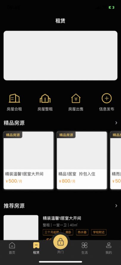 瑞邦服务app物业最新版 瑞邦服务app物业最新版