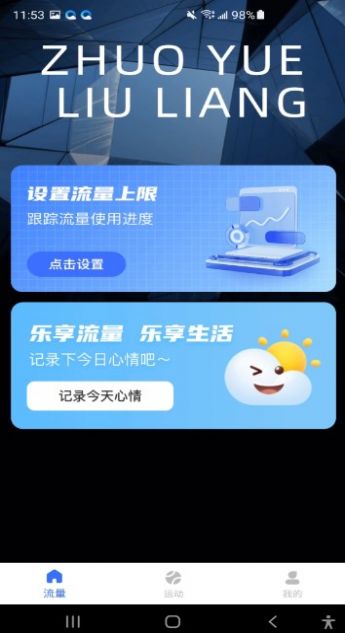 金牌流量宝软件下载安装 金牌流量宝软件下载安装