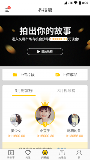 抖音抖技app 抖音抖技app
