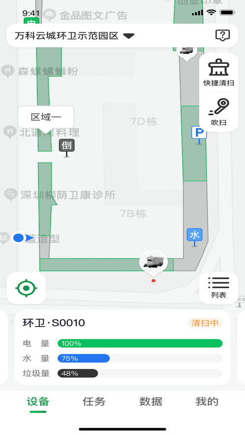 坎德拉环卫智能清扫下载 坎德拉环卫智能清扫下载