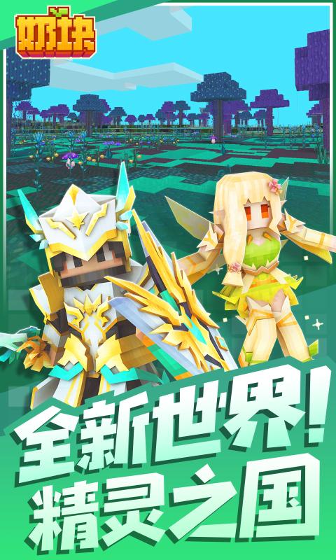 奶块欢度圣诞5.14.1.0官方版下载 奶块欢度圣诞5.14.1.0官方版下载